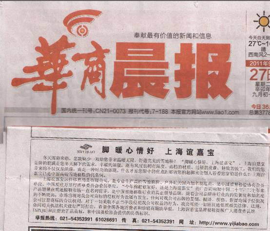 脚 暖 心 情 好 上 海 谊 嘉 宝