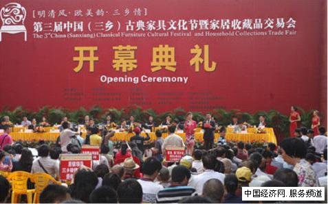 第三届中国古典家具文化节在三乡镇开幕