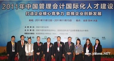 2011年中国管理会计国际化人才建设大会在京举行
