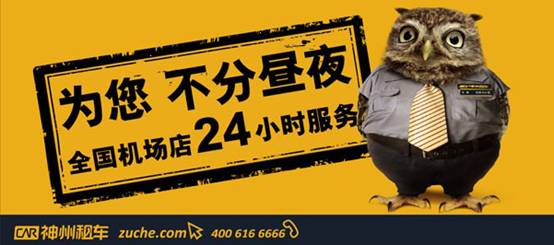 神州租车服务再升级 全国首推机场店24小时不打烊