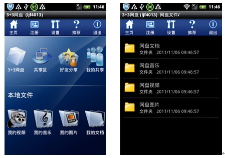 千元智能机LGTD乐购“云智能”应用推荐