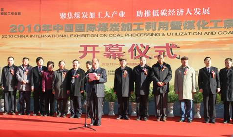 全球煤炭加工大展即将在京召开
