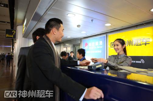 神州租车春节不打烊 消费者过年用车也便利