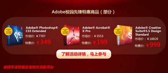 Adobe校园先锋迎新春送大礼,注册购买有惊喜