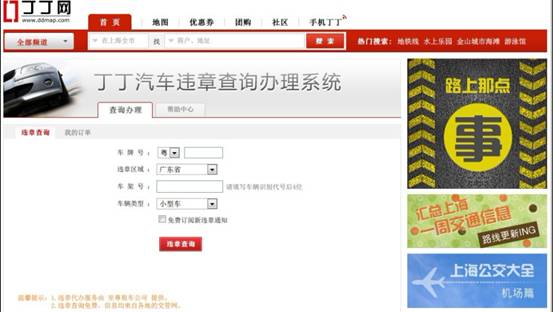 丁丁网新推5大驾车服务　为网友出行导航