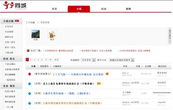 丁丁网新推5大驾车服务　为网友出行导航