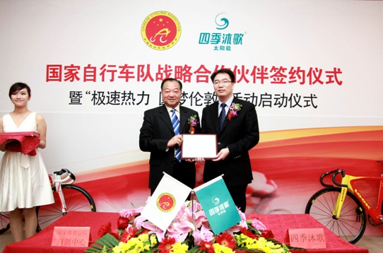 四季沐歌成为中国国家自行车队战略合作伙伴