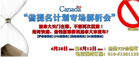 杰圣首推:投资移民加拿大,萨省曼省双保障!