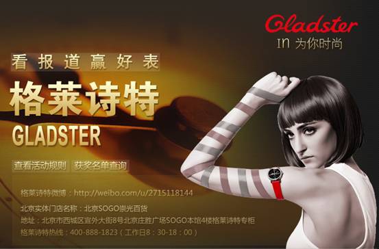 格莱诗特Gladster席卷中国 锁定国内高端腕表市场