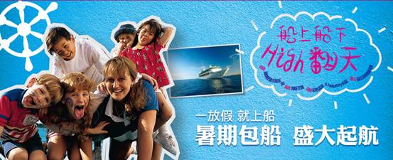 众信旅游船票预订紧俏 暑期邮轮计划需提前