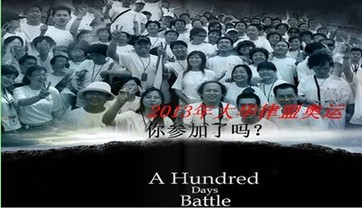 2013年大华律盟奥运你参加了吗?——一个企业的奥运会