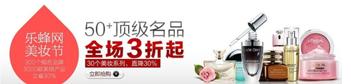 乐蜂网夏日美妆节300名品系列更疯狂低至3折