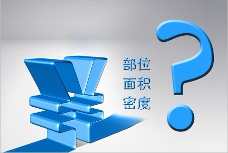 植发价格知多少 植发价格分析