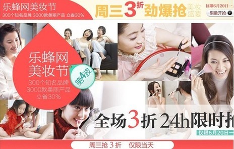 乐蜂网美妆节最后“蜂”七天 激情夏日开心购