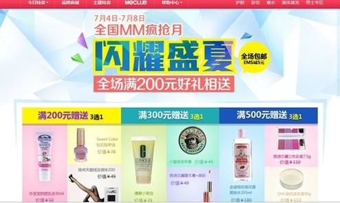 米奇网与用户一起闪耀盛夏 秒杀满返送不停