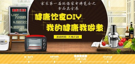 京东商城开启“食品安全展”支招社会健康饮食