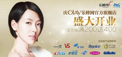 乐蜂网庆OLAY官方旗舰店开业 千元新品套装全球首发免费试用