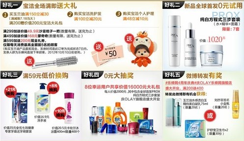 乐蜂网庆OLAY官方旗舰店开业 千元新品套装全球首发免费试用