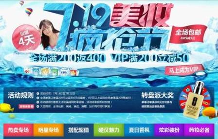 全网最强暑促 米奇网7·19美妆疯抢节震撼开