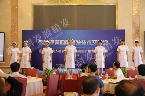 热烈祝贺科发源第四届植发技术交流会上海分会