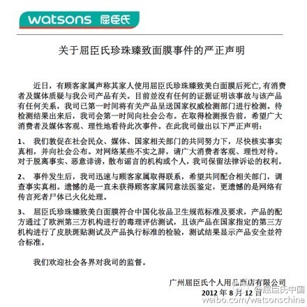 福州女子面膜致死事件最新进展:屈臣氏发布二次声明