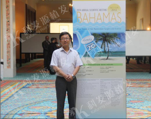 科发源李兴东院长连续两年应邀参加世界植发大会