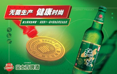 金士百纯生啤酒绿色精神 源自东北酿酒态度