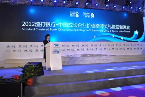 “2012渣打银行•中国成长企业价值榜”揭晓