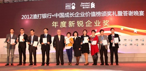 “2012渣打银行•中国成长企业价值榜”揭晓