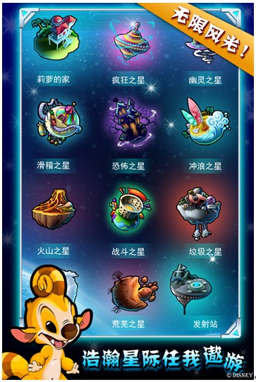 iOS手机游戏《星际宝贝：史迪奇来了》Cosplay再度起航