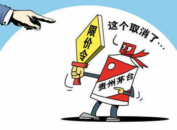 触犯反垄断法 茅台取消“限价令”