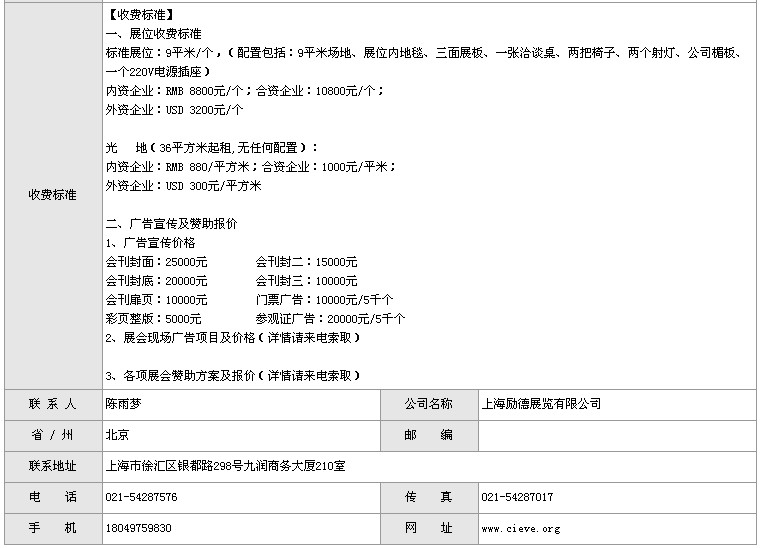 2013中国国际新能源汽车产业展览会