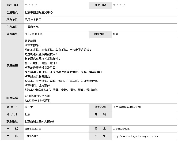 2013年第七届北京国际汽车零部件展览会