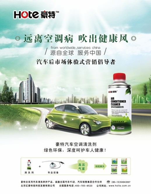 汽车空调清洗剂成分 空调清洗剂主要成分 汽车空调清洗剂 高清图片