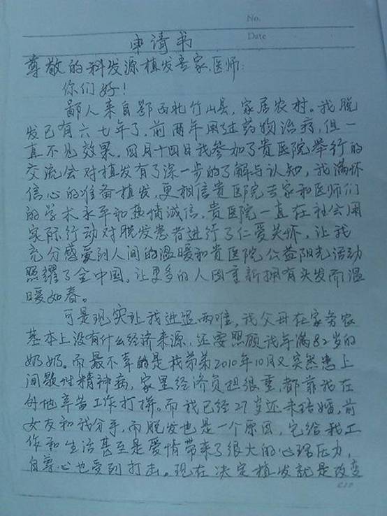 张青松：我之最 一次植发三种技术