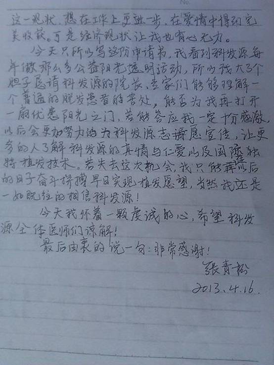 张青松：我之最 一次植发三种技术