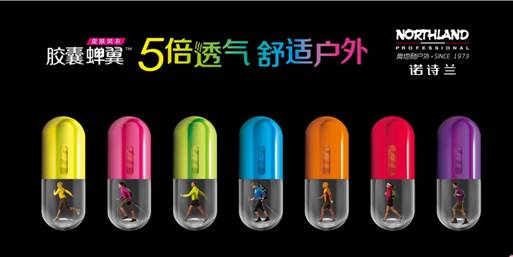 五一户外踏青装备攻略之诺诗兰胶囊蝉翼篇