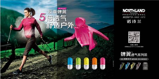 五一户外踏青装备攻略之诺诗兰胶囊蝉翼篇