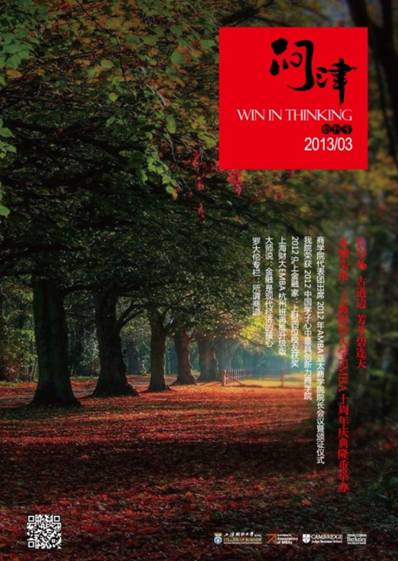上海财经大学EMBA季刊《问津》创刊词