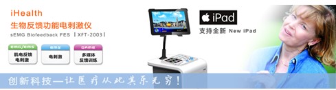 XFT-2003第三代助力生物反馈仪