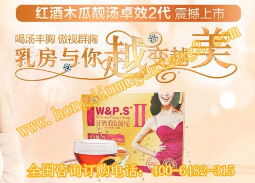 怎么丰胸最可靠?红酒木瓜靓汤喝就大,一喝就挺