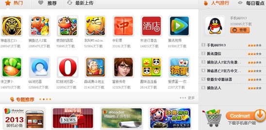 酷派商城上线半月 秉承用户至上理念
