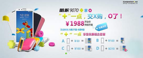 酷派商城上线半月 秉承用户至上理念