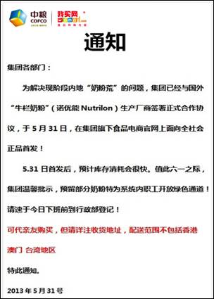 中粮我买网澄清“逆袭”传言 配送范围本不包括港澳台并非“抵制”
