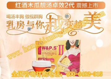 最有效的丰胸方法是什么?红酒木瓜靓汤怎么样