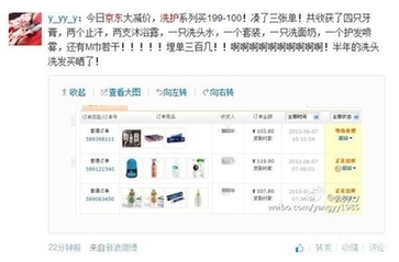 300元买全年洗护用品 网友预支下月工资占京东“便宜”