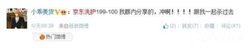 300元买全年洗护用品 网友预支下月工资占京东“便宜”