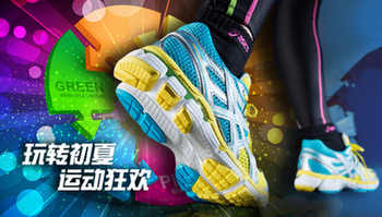 跑鞋之王”ASICS网络授权花落名鞋库