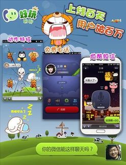 发展迅猛的移动通讯领域新贵——“好玩聊聊”