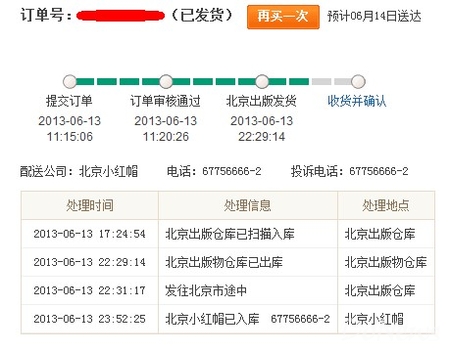 “红”6月三大网店购书体验大比拼